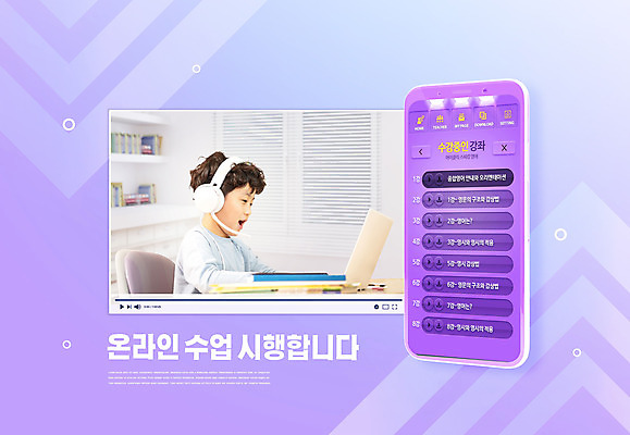 PSD 편집이미지 학생 응시 교육 남자 초등학생 어린이 한명 사람 소년 노트북 스마트폰 스크린 보라색 헤드폰 한국인 강의 에듀 에듀케이션 온라인강의 소년한명만 스쿨팩 사회적거리두기 원격수업 이미지편집 1 시선 캠페인 컬러 음향기기 동양인 전자제품 핸드폰 스마트기기 원격 남자한명만 소년만 파일형식 언택트