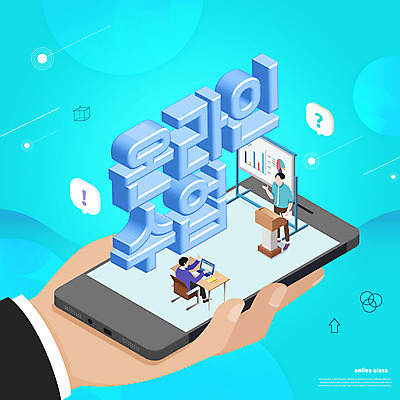 PSD 편집이미지 학생 손 교육 남자 수업 들기 사람 타이포그라피 두명 신체부위 노트북 스마트폰 손들기 스크린 교사 책상 민트색 에듀 에듀케이션 온라인강의 남자만 스쿨팩 사회적거리두기 원격수업 이미지편집 직업 문자 캠페인 컬러 가구 모션 전자제품 핸드폰 스마트기기 강의 원격 파일형식 언택트