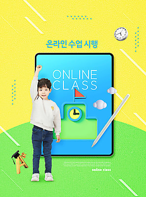PSD 편집이미지 교육 남자 초등학생 어린이 시계 학교 한명 사람 소년 초록색 태블릿 노란색 손들기 한국인 에듀 에듀케이션 온라인강의 소년한명만 스쿨팩 사회적거리두기 원격수업 이미지편집 1 학생 캠페인 컬러 모션 동양인 전자제품 스마트기기 강의 원격 남자한명만 소년만 파일형식 언택트