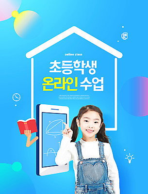 PSD 편집이미지 여자 교육 초등학생 어린이 한명 사람 소녀 파란색 스마트폰 스크린 한국인 가리킴 수학공식 에듀 에듀케이션 온라인강의 소녀한명만 스쿨팩 사회적거리두기 원격수업 이미지편집 1 학생 캠페인 컬러 동양인 손짓 핸드폰 스마트기기 수학 강의 공식 원격 여자한명만 소녀만 파일형식 언택트