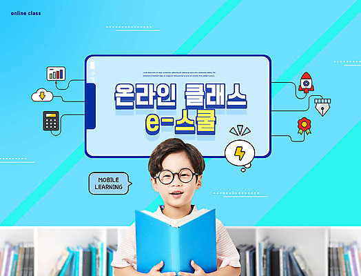 PSD 편집이미지 교육 남자 초등학생 어린이 책장 한명 들기 사람 소년 파란색 스마트폰 한국인 에듀 에듀케이션 온라인강의 소년한명만 안경낌 스쿨팩 사회적거리두기 원격수업 이미지편집 1 학생 안경 캠페인 컬러 가구 모션 동양인 핸드폰 스마트기기 강의 원격 남자한명만 소년만 파일형식 언택트