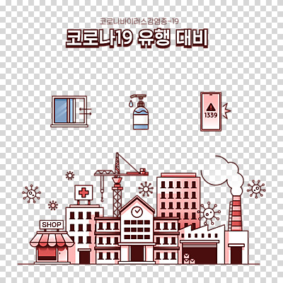 편집 편집이미지 공장 학교 공사 누끼 사람없음 스마트폰 바이러스 사회이슈 마트 PNG 환기 손세정제 편집소스 코로나바이러스 1339 손소독제 델타변이바이러스 교육 컨셉 공업 건설업 핸드폰 스마트기기 상점 전화번호 세정제 소독제 파일형식