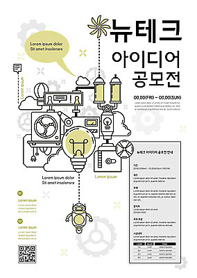템플릿 포스터 전구 아이디어 기술 사람없음 연두색 로봇 공모전 포스터템플릿 이미지템플릿 AI파일 컨셉 초록색 파일형식 벡터