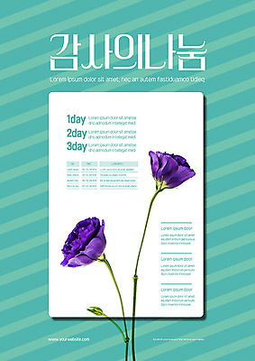템플릿 꽃 포스터 이벤트 사람없음 초록색 카네이션 감사 나눔 포스터템플릿 이미지템플릿 AI파일 식물 감정 컬러 파일형식 벡터