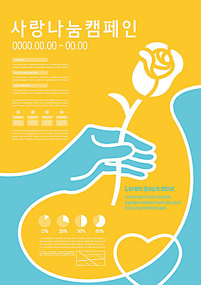 템플릿 손 꽃 포스터 캠페인 사랑 사람없음 장미 노란색 사랑나눔 나눔 포스터템플릿 이미지템플릿 AI파일 식물 감정 컬러 신체부위 파일형식 벡터