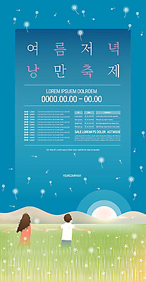 템플릿 커플 여자 남자 포스터 자연 하늘 사람 두명 여름 파란색 로맨틱 민들레 지역축제 여름축제 포스터템플릿 대한민국축제 이미지템플릿 AI파일 계절 꽃 컬러 컨셉 관계 축제 생태계 파일형식 벡터 여름_계절