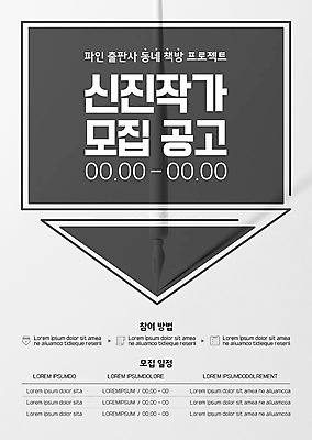 템플릿 포스터 사람없음 만년필 회색 작가 알림 모집 프로젝트 포스터템플릿 이미지템플릿 AI파일 직업 컬러 펜 파일형식 벡터