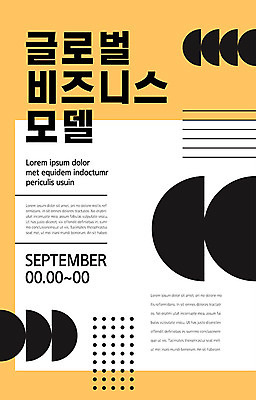 템플릿 포스터 패턴 비즈니스 사람없음 글로벌 글로벌비즈니스 주황색 원형 포스터템플릿 포럼 이미지템플릿 AI파일 도형 컬러 무늬 토론 파일형식 벡터