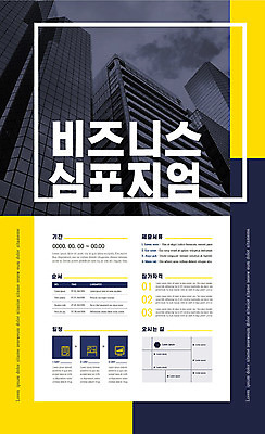 템플릿 포스터 회사 비즈니스 빌딩 사람없음 노란색 남색 참여 포스터템플릿 심포지엄 이미지템플릿 AI파일 컬러 건물 토론 파일형식 벡터