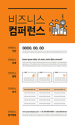 템플릿 포스터 회사 비즈니스 사람없음 주황색 컨퍼런스 포스터템플릿 이미지템플릿 AI파일 컬러 회의 파일형식 벡터