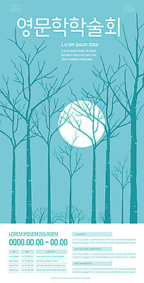 나무 템플릿 포스터 자연 하늘 사람없음 달 민트색 영어영문학과 학술발표회 포스터템플릿 이미지템플릿 AI파일 자연요소 식물 교육 컬러 생태계 발표회 파일형식 벡터