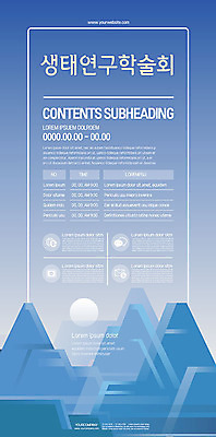 템플릿 포스터 하늘 산 실험 풍경 사람없음 파란색 생태계 생태학 학술발표회 포스터템플릿 이미지템플릿 AI파일 교육 컬러 발표회 파일형식 벡터