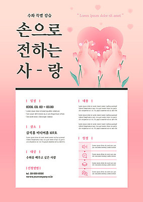 템플릿 손 포스터 분홍색 사랑 신체부위 양손 계획 강습 포스터템플릿 이미지템플릿 AI파일 감정 컬러 컨셉 사람 파일형식 벡터