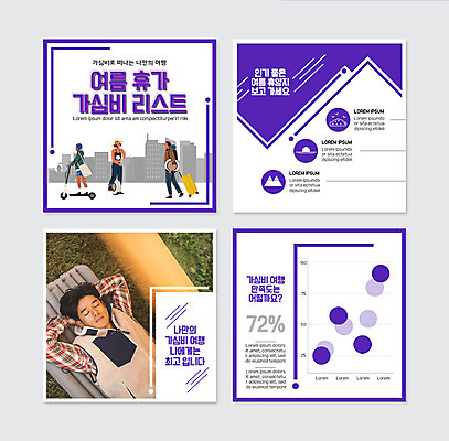 PSD 템플릿 여자 남자 여행 웹템플릿 휴가 휴식 여러명 20대 성인 여름 여름휴가 바캉스 보라색 한국인 팔베개 성인만 카드뉴스 가심비 이미지템플릿 계절 컬러 다수 컨셉 모션 사람 동양인 청년 합성어 파일형식 비용 여름_계절