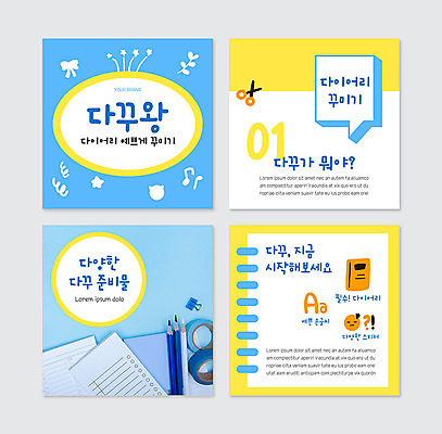 PSD 템플릿 웹템플릿 하늘색 색연필 가위 집게 사람없음 파란색 노란색 다이어리 꾸미기 마스킹테이프 카드뉴스 다꾸 이미지템플릿 컬러 문구용품 학용품 사무용품 테이프 신조어 약어 파일형식