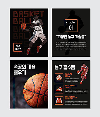 PSD 템플릿 남자 웹템플릿 농구 농구공 두명 점프 검은색 농구선수 드리블 카드뉴스 이미지템플릿 컬러 공 모션 운동선수 사람 구기 파일형식
