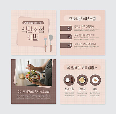 PSD 템플릿 여자 분홍색 웹템플릿 다이어트 건강 한명 성인 신체부위 30대 샐러드 한국인 지방 영양 단백질 영양소 탄수화물 성인여자한명만 카드뉴스 식단관리 이미지템플릿 1 음식 컬러 사람 동양인 장년 기름_음식 여자한명만 성인여자만 파일형식