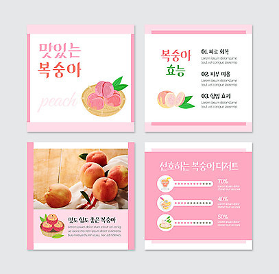 PSD 템플릿 분홍색 웹템플릿 디저트 사람없음 복숭아 향 카드뉴스 이미지템플릿 음식 컬러 과일 파일형식
