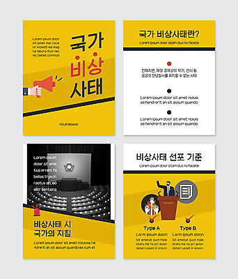 PSD 템플릿 손 웹템플릿 신체부위 노란색 확성기 긴급 국회 선포 비상사태 카드뉴스 국가비상사태 이미지템플릿 컬러 사람 파일형식