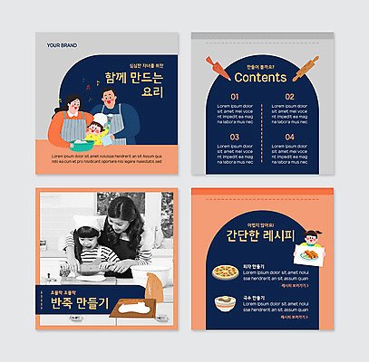 PSD 템플릿 여자 남자 딸 어린이 웹템플릿 가족 엄마 요리 여러명 성인 30대 주황색 한국인 아빠 남색 반죽 밀대 카드뉴스 이미지템플릿 컬러 다수 관계 주방용품 사람 동양인 장년 파일형식