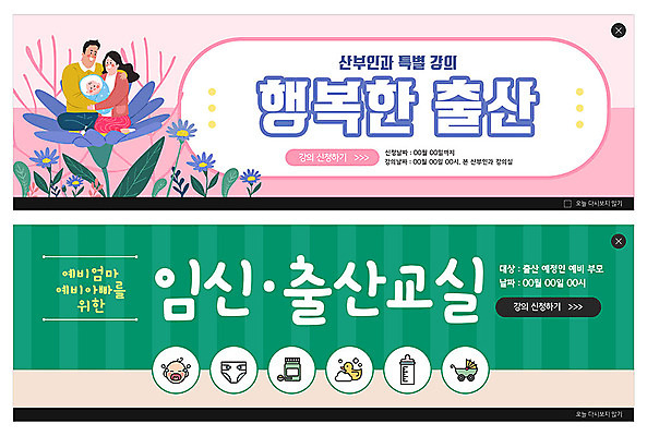 PSD 템플릿 배너 부부 여자 남자 ZIP 분홍색 웹템플릿 가족 엄마 사람 성인 세명 초록색 임신 정보 아기 출산 아빠 강의 준비 산부인과 이벤트배너 웹배너 빅배너 이미지템플릿 커플 컬러 관계 병원 파일형식