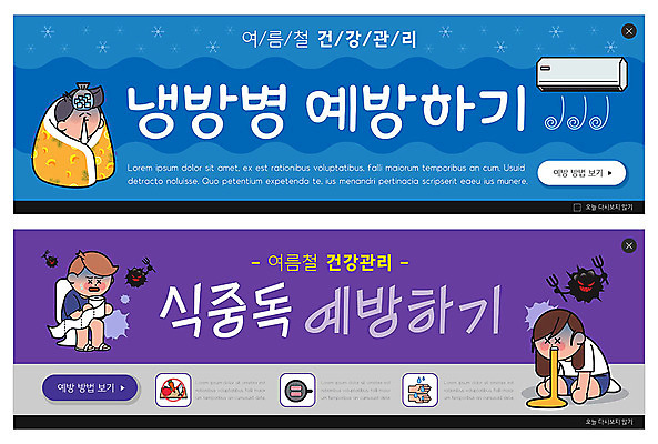 PSD 템플릿 배너 여자 남자 ZIP 웹템플릿 건강 관리 사람 세명 여름 파란색 건강관리 보라색 바이러스 감기 에어컨 예방 구토 냉방병 설사 식중독 이벤트배너 웹배너 빅배너 이미지템플릿 계절 컬러 가전제품 질병 변 증상 파일형식