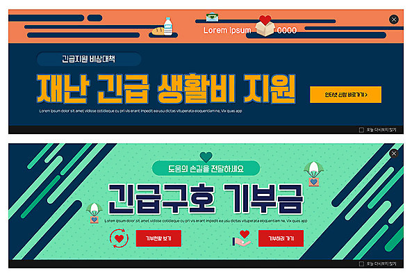 PSD 템플릿 배너 ZIP 음식 웹템플릿 사람없음 주황색 사회이슈 기부 구호품 기부금 민트색 생필품 이벤트배너 정부정책 웹배너 빅배너 긴급재난지원금 지원금 이미지템플릿 컬러 컨셉 오브젝트 정책 지원 파일형식