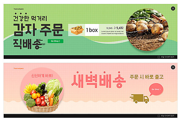 PSD 템플릿 배너 ZIP 분홍색 웹템플릿 토마토 채소 감자 바나나 사람없음 연두색 쇼핑 신선 브로콜리 배송 이벤트배너 웹배너 빅배너 새벽배송 이미지템플릿 컬러 과일 초록색 파일형식