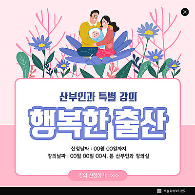 PSD 템플릿 여자 남자 ZIP 분홍색 웹템플릿 가족 안기 엄마 팝업 이벤트팝업 웹팝업 사람 성인 세명 아기 출산 아빠 강의 산부인과 빅팝업 이미지템플릿 컬러 관계 모션 병원 파일형식