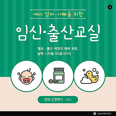 PSD 템플릿 ZIP 웹템플릿 교실 엄마 팝업 이벤트팝업 웹팝업 사람없음 초록색 부모 임신 육아 정보 출산 아빠 강의 빅팝업 이미지템플릿 교육 컬러 학교 가족 파일형식