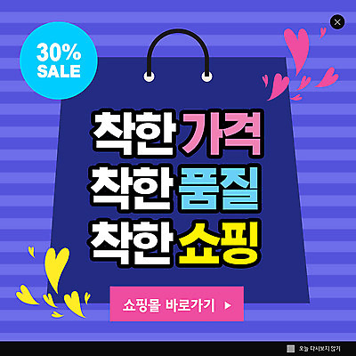 PSD 템플릿 ZIP 웹템플릿 팝업 이벤트팝업 웹팝업 이벤트 사람없음 쇼핑 쇼핑백 보라색 가격 빅팝업 착한소비 가성비 이미지템플릿 컬러 가방 소비 파일형식