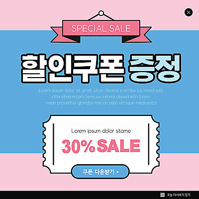 PSD 템플릿 ZIP 분홍색 웹템플릿 팝업 이벤트팝업 웹팝업 사람없음 파란색 쇼핑 세일 쿠폰 다운로드 증정 빅팝업 이미지템플릿 컬러 파일형식