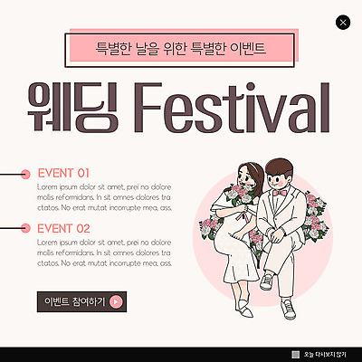 PSD 템플릿 커플 여자 남자 꽃 ZIP 신부 분홍색 웹템플릿 신랑 결혼 팝업 이벤트팝업 웹팝업 사람 성인 두명 참여 성인만 웨딩박람회 빅팝업 이미지템플릿 식물 컬러 관계 이벤트 박람회 파일형식