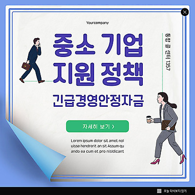 PSD 템플릿 여자 남자 ZIP 웹템플릿 하늘색 비즈니스 팝업 이벤트팝업 웹팝업 사람 성인 두명 비즈니스맨 비즈니스우먼 사회이슈 정부정책 지원 성인만 빅팝업 중소기업 긴급재난지원금 지원금 이미지템플릿 컨셉 회사 파란색 직장인 정책 파일형식