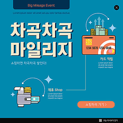 PSD 템플릿 ZIP 웹템플릿 팝업 이벤트팝업 웹팝업 이벤트 사람없음 파란색 쇼핑 신용카드 지갑 결제 마일리지 빅팝업 이미지템플릿 컬러 금융 파일형식