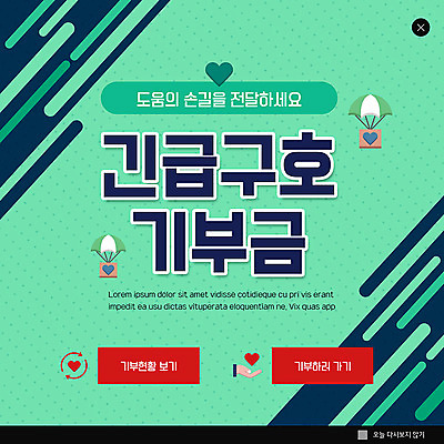 PSD 템플릿 ZIP 캠페인 웹템플릿 팝업 이벤트팝업 웹팝업 사람없음 사회이슈 기부 구호품 기부금 민트색 정부정책 빅팝업 긴급재난지원금 지원금 이미지템플릿 컬러 컨셉 오브젝트 정책 지원 파일형식