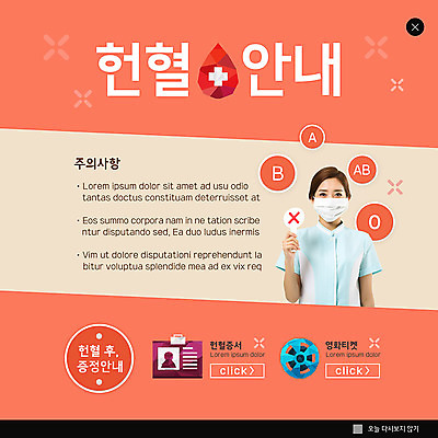 PSD 템플릿 여자 ZIP 웹템플릿 안내 팝업 이벤트팝업 웹팝업 마스크 한명 들기 사람 20대 성인 주황색 팻말 한국인 간호사 헌혈 기부 혈액형 성인여자한명만 빅팝업 이미지템플릿 1 캠페인 컬러 모션 프레임 동양인 청년 의료진 봉사 여자한명만 성인여자만 파일형식