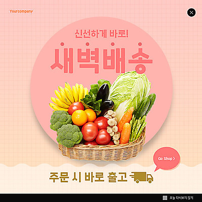 PSD 템플릿 ZIP 분홍색 웹템플릿 토마토 채소 모바일 바나나 팝업 이벤트팝업 웹팝업 사람없음 쇼핑 신선 브로콜리 배송 온라인쇼핑 주문 모바일쇼핑 산지직송 빅팝업 새벽배송 이미지템플릿 컬러 과일 온라인 파일형식 직송