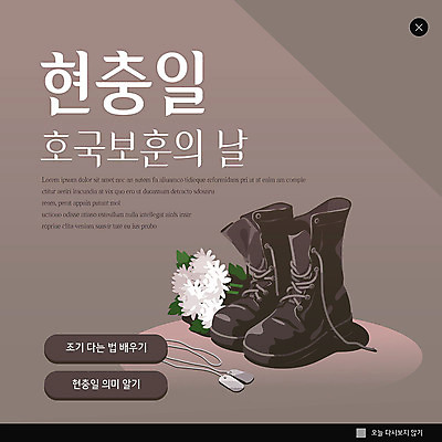 PSD 템플릿 기념일 ZIP 웹템플릿 국화 팝업 이벤트팝업 웹팝업 사람없음 갈색 국경일 현충일 애국심 군번줄 군화 빅팝업 호국보훈의달 이미지템플릿 꽃 컬러 신발 이벤트 6월 군용 파일형식