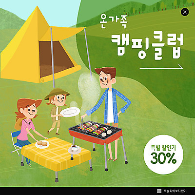 PSD 템플릿 여자 남자 딸 ZIP 어린이 여행 웹템플릿 가족 휴가 가족여행 팝업 이벤트팝업 웹팝업 사람 성인 세명 연두색 여름 부모 캠핑 바비큐 빅팝업 이미지템플릿 계절 음식 관계 레저 초록색 파일형식