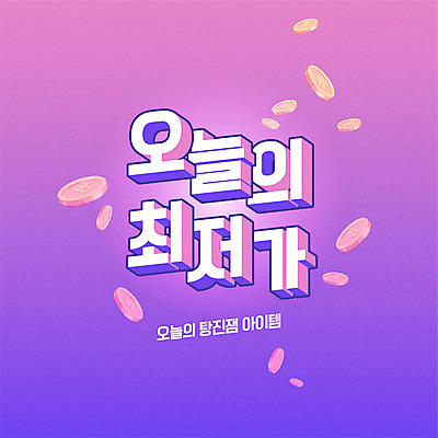 배너 일러스트 이벤트 타이포그라피 사람없음 쇼핑 세일 보라색 동전 아이템 최저가 프로모션 국내일러스트 AI파일 문자 컬러 돈 가격 파일형식 벡터