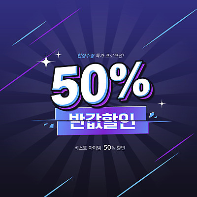 일러스트 이벤트 타이포그라피 사람없음 세일 보라색 칼날 50% 반값 프로모션 국내일러스트 AI파일 문자 컬러 퍼센트 파일형식 벡터