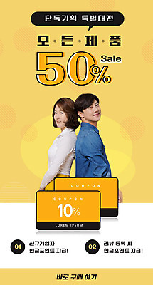 PSD 템플릿 배너 여자 남자 ZIP 웹템플릿 디자인시안 모바일 이벤트페이지 사람 이벤트 20대 두명 홈페이지 노란색 세일 홈페이지시안 한국인 등맞대기 쿠폰 모바일템플릿 모바일웹 소셜네트워크 성인만 모바일앱 모바일페이지 이미지템플릿 컬러 모션 동양인 청년 페이지 파일형식