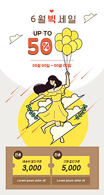 PSD 템플릿 배너 여자 ZIP 웹템플릿 디자인시안 모바일 이벤트페이지 한명 들기 사람 이벤트 뷰티 홈페이지 노란색 세일 홈페이지시안 6월 쿠폰 모바일템플릿 모바일웹 풍선 소셜네트워크 여자한명만 모바일앱 모바일페이지 이미지템플릿 1 컬러 모션 날짜 페이지 여자만 파일형식