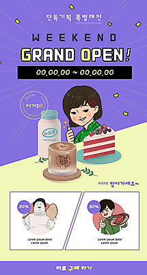 PSD 템플릿 배너 여자 남자 ZIP 웹템플릿 디자인시안 모바일 이벤트페이지 사람 이벤트 세명 홈페이지 케이크 보라색 홈페이지시안 카페 쿠폰 모바일템플릿 모바일웹 소셜네트워크 오픈행사 모바일앱 모바일페이지 이미지템플릿 컬러 디저트 상점 오픈 페이지 파일형식