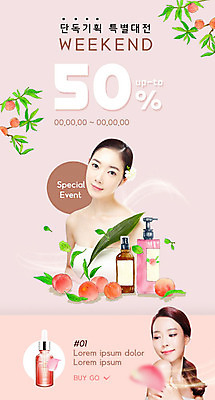 PSD 템플릿 배너 여자 ZIP 분홍색 웹템플릿 디자인시안 모바일 이벤트페이지 사람 이벤트 20대 성인 두명 뷰티 홈페이지 세일 홈페이지시안 화장품 한국인 쿠폰 모바일템플릿 모바일웹 기획상품 소셜네트워크 성인여자만 모바일앱 모바일페이지 이미지템플릿 컬러 동양인 청년 상품 페이지 여자만 성인만 파일형식