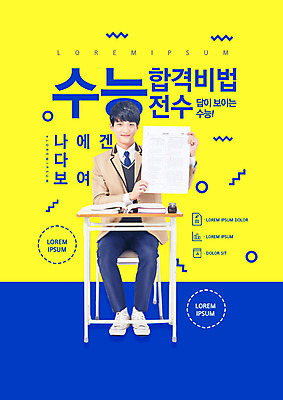 PSD 편집이미지 교육 남자 남학생 청소년 고등학생 한명 웃음 들기 사람 타이포그라피 10대 파란색 노란색 수능 한국인 책상 시험지 학원 에듀 에듀케이션 십대남자한명만 스쿨팩 이미지편집 문자 1 학생 컬러 가구 모션 표정 동양인 시험 남자한명만 십대남자만 파일형식