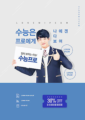 PSD 편집이미지 교육 남자 남학생 청소년 고등학생 한명 미소 들기 사람 타이포그라피 10대 파란색 수능 한국인 가리킴 쿠폰 학원 에듀 에듀케이션 십대남자한명만 스쿨팩 이미지편집 문자 1 학생 컬러 모션 표정 동양인 손짓 시험 남자한명만 십대남자만 파일형식