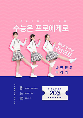PSD 편집이미지 여학생 여자 교육 분홍색 청소년 고등학생 웃음 사람 타이포그라피 10대 세명 파란색 걷기 수능 한국인 쿠폰 학원 에듀 에듀케이션 십대여자만 스쿨팩 이미지편집 문자 학생 컬러 모션 표정 동양인 시험 여자만 십대만 파일형식
