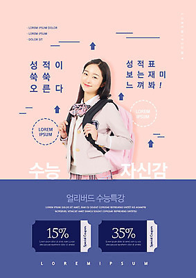 PSD 편집이미지 여학생 여자 교육 분홍색 청소년 고등학생 책가방 한명 미소 사람 타이포그라피 10대 파란색 수능 한국인 쿠폰 학원 에듀 에듀케이션 십대여자한명만 스쿨팩 이미지편집 문자 1 학생 컬러 가방 표정 동양인 시험 여자한명만 십대여자만 파일형식